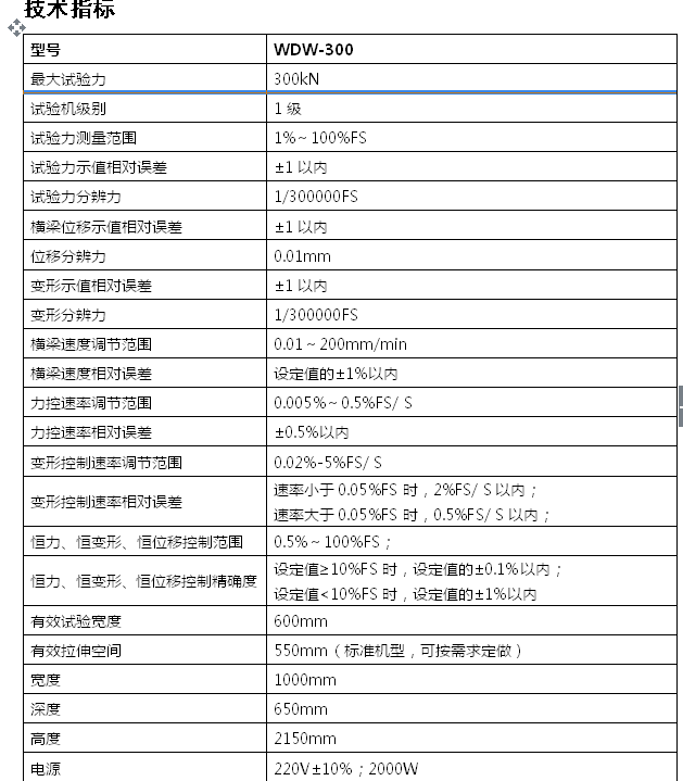 高溫拉力試驗機(jī)